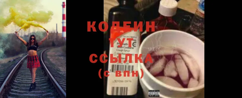 Codein Purple Drank  Наволоки 